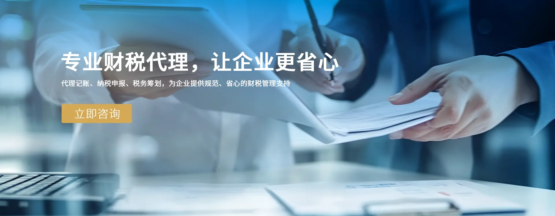 专业财税代理公司，让企业更放心