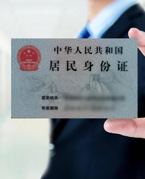 法人身份证及复印件 法人身份证及复印件