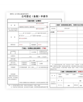 工商局要求的其他资料 工商局要求的其他资料